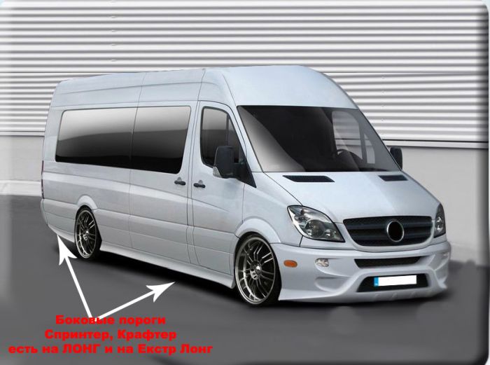 Боковые пороги Спорт (под покраску) Экстра длинная база (L4) для Volkswagen Crafter 2006-2017 гг